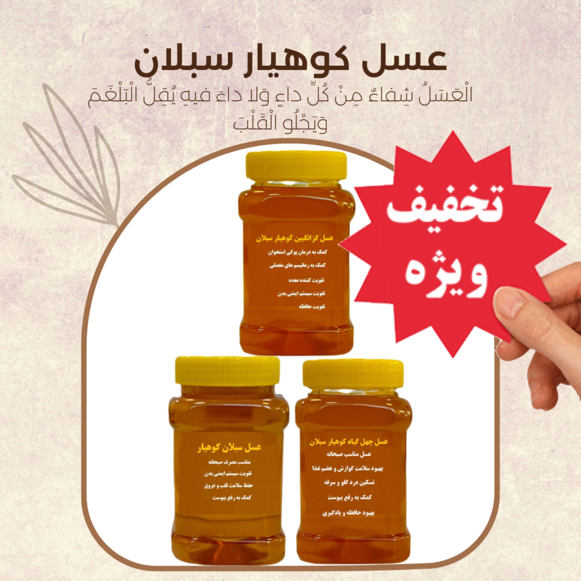 عسل های طبیعی پرفروش کوهیار 3 کیلویی (عسل چهل گیاه، عسل سبلان، عسل گزانگبین ) قیمت عمده ارسال رایگان و سریع