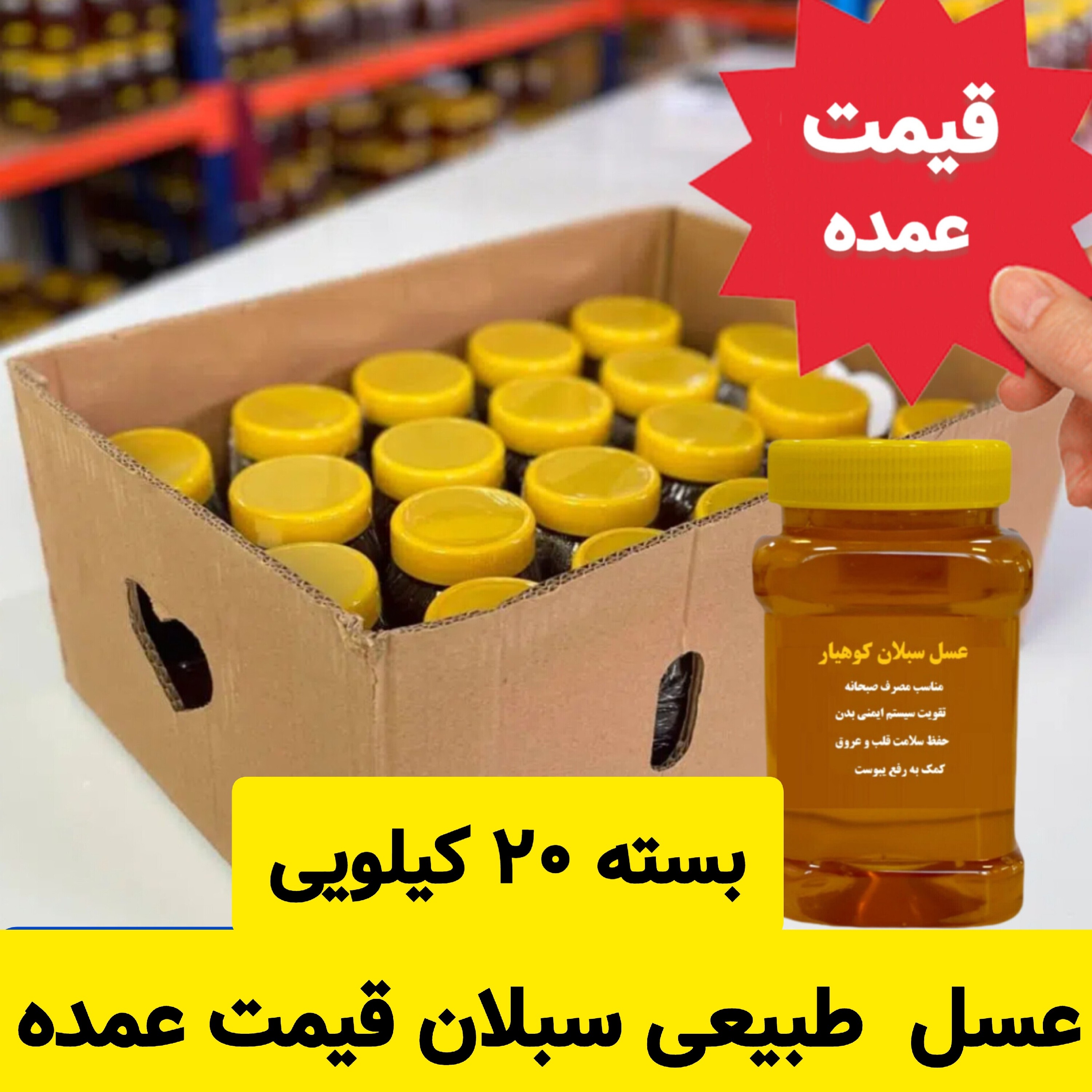 عسل طبیعی سبلان عمده 20 کیلویی ارسال سریع