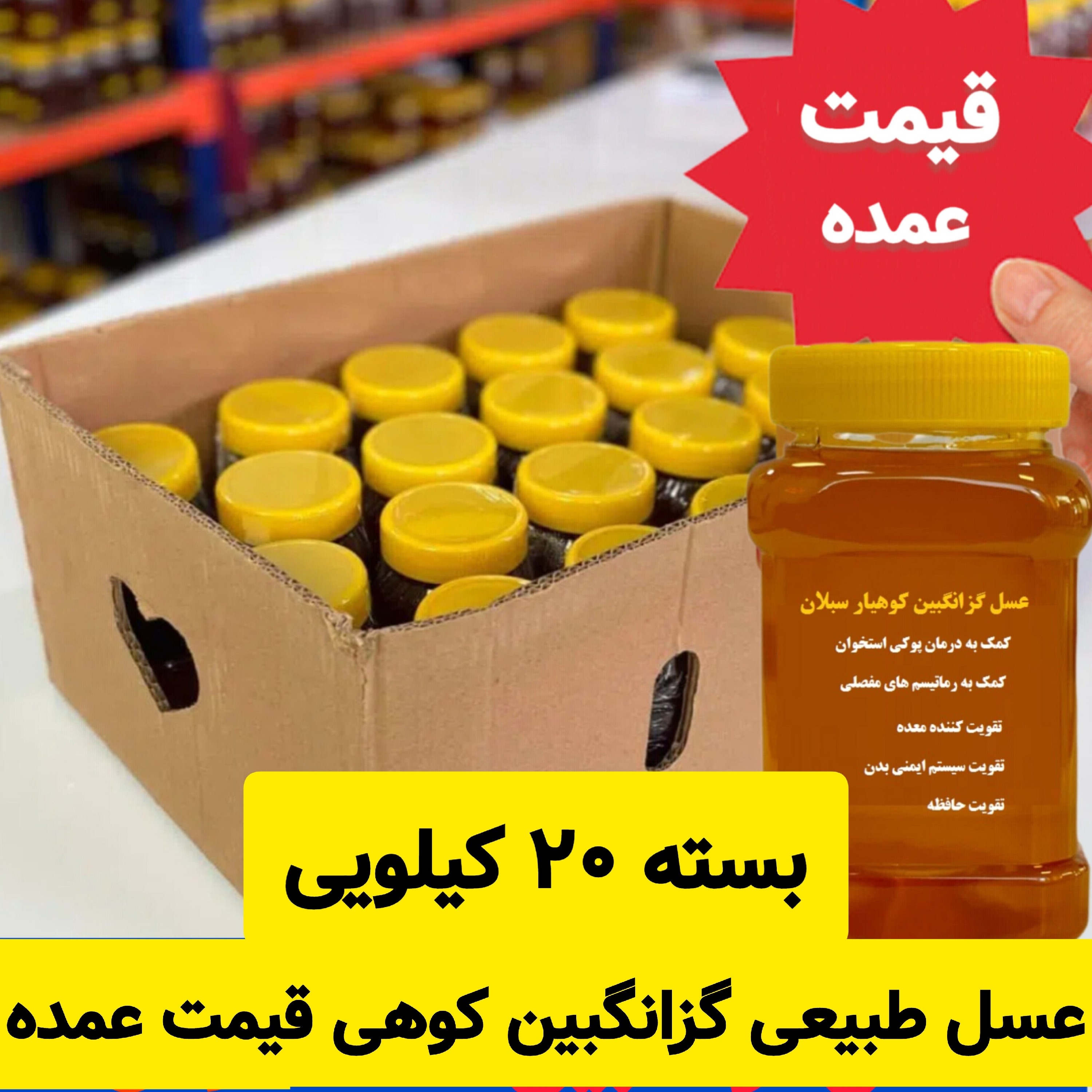 عسل طبیعی گزانگبین عمده 20 کیلویی