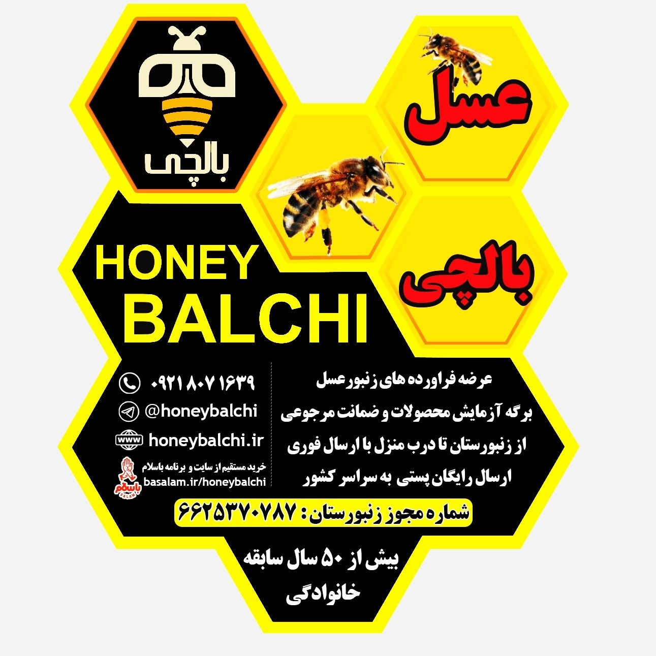 عسل کوهستان بالچی (1 کیلوگرم) 546 تومان با درب پُلُمپ ، ارسال رایگان و فوری ، خرید مستقیم از زنبوردار