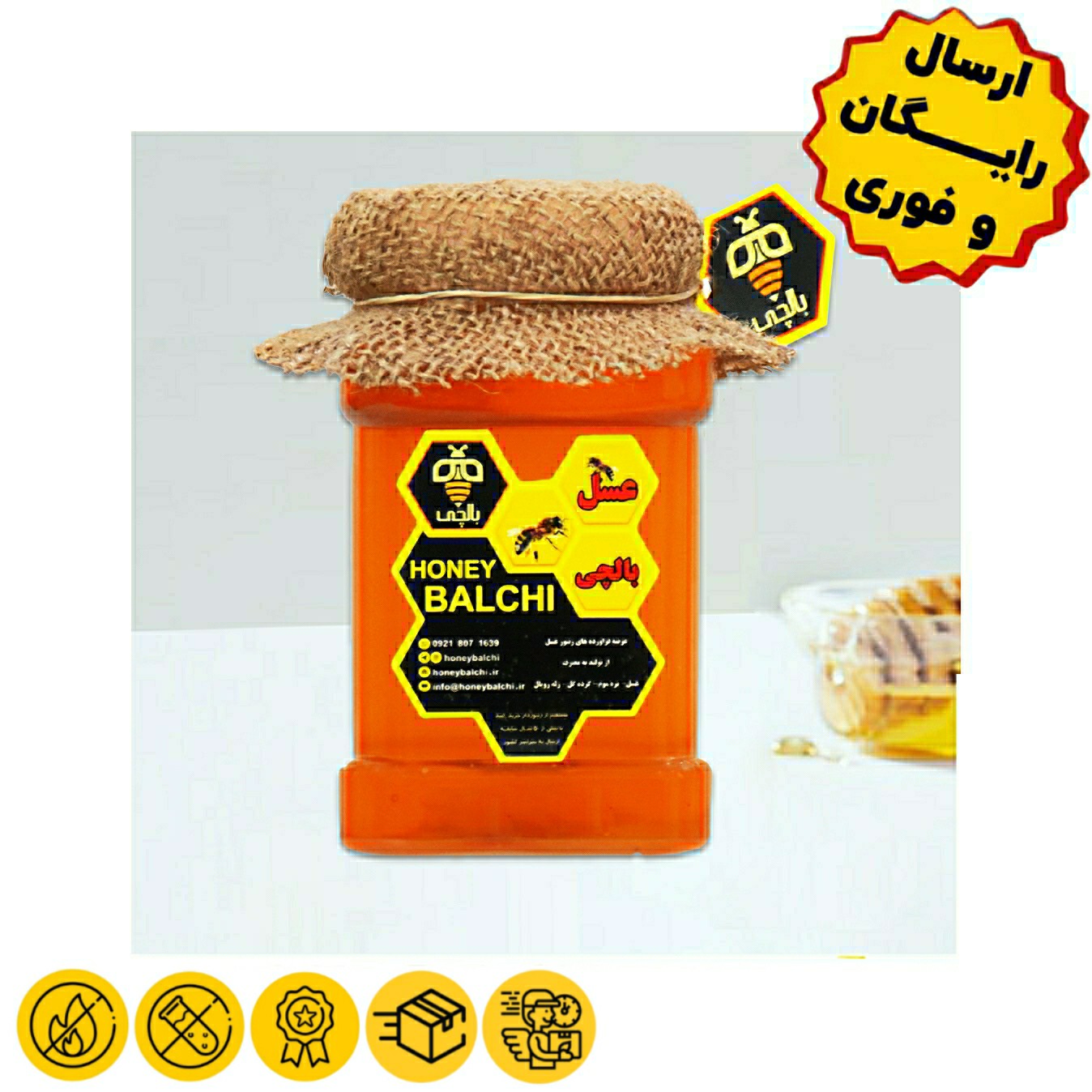 عسل سبلان بالچی(2 کیلوگرم) (خرید از زنبوردار نمونه و ارسال رایگان)