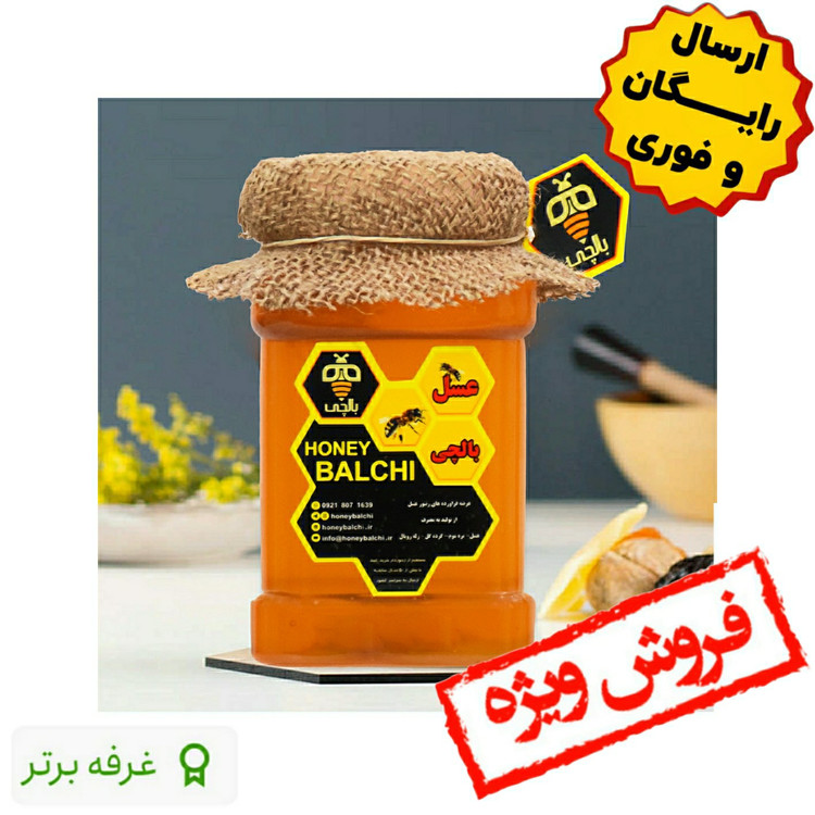 عسل آویشن بالچی (3 کیلوگرم) (خرید از زنبوردار نمونه و ارسال رایگان)