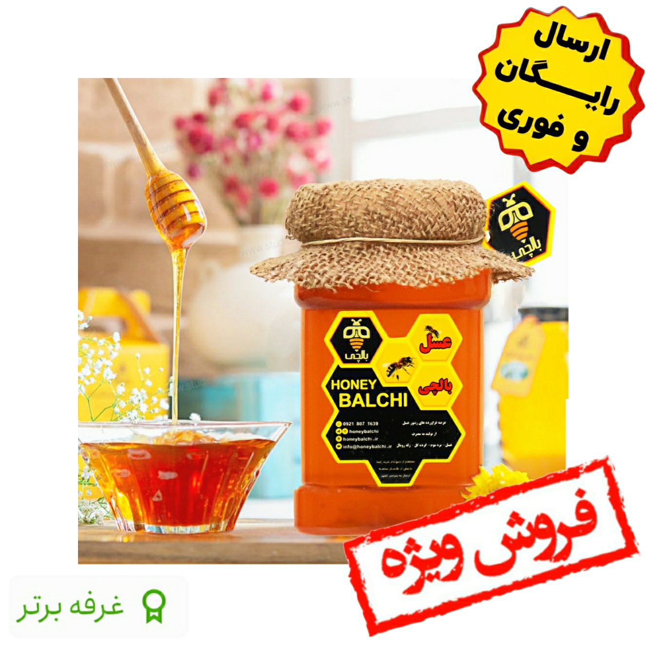 عسل چهل گیاه بالچی (3 کیلوگرم) (خرید از زنبوردار نمونه و ارسال رایگان)