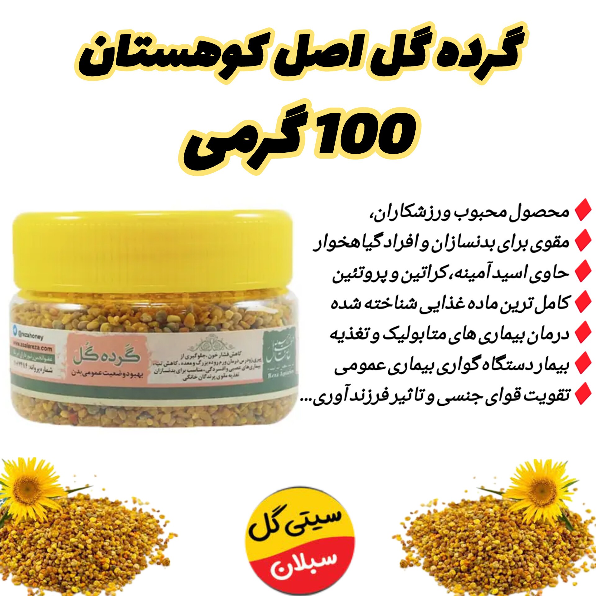 گرده گل اصل وحشی کوهستان 100 گرمی(تنوع رنگ بالا)