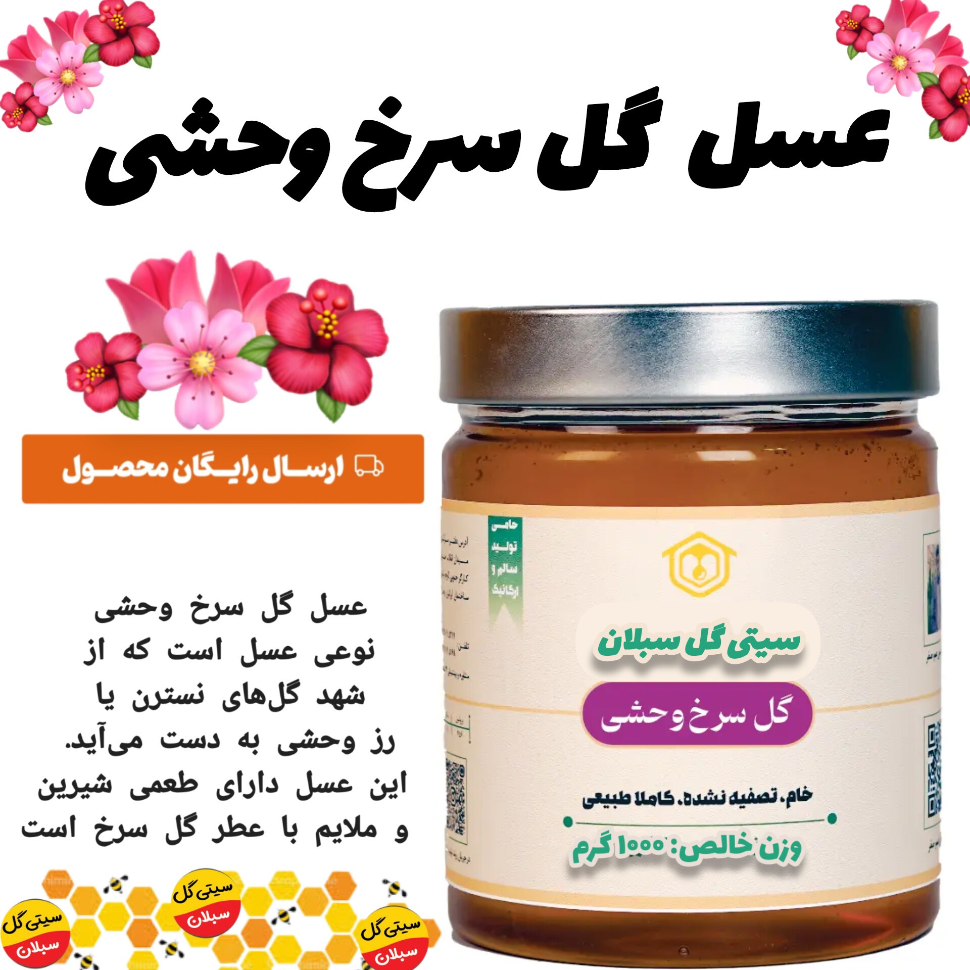 عسل طبیعی گل سرخ ارگانیک وحشی(مستقیم اززنبودار)ارسال رایگان