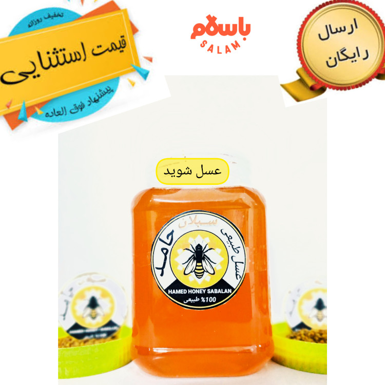 عسل طبیعی شوید خام ارگانیک ویژه 1 کیلویی سبلان(مستقیم از زنبوردار)ارسال رایگان