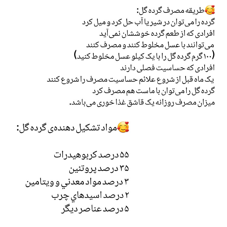 گرده گل اصل وحشی کوهستان 250 گرمی(مستقیم از زنبوردار)