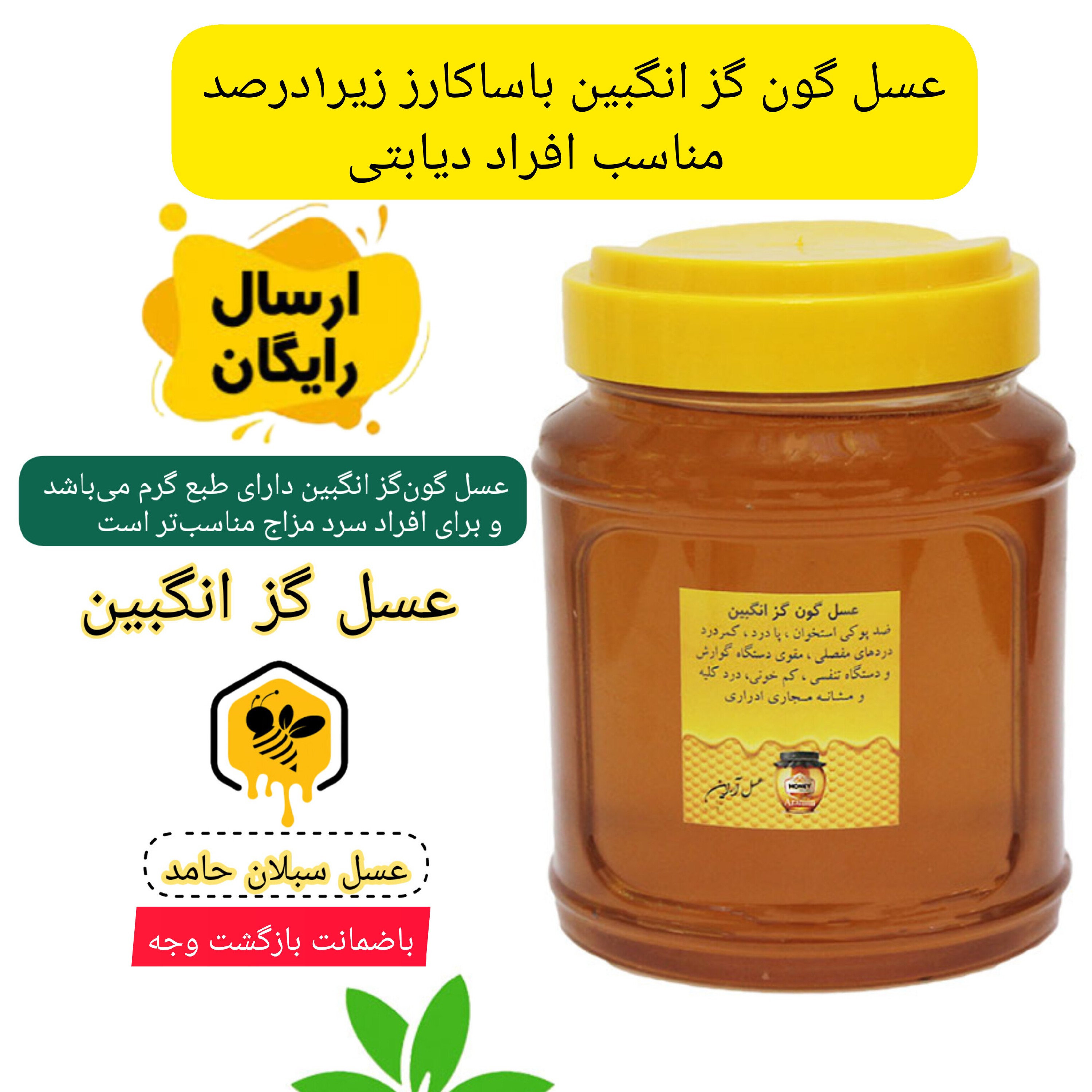 عسل طبیعی گزانگبین خام ساکارز 2درصد (مستقیم از زنبوردار)ارسال رایگان