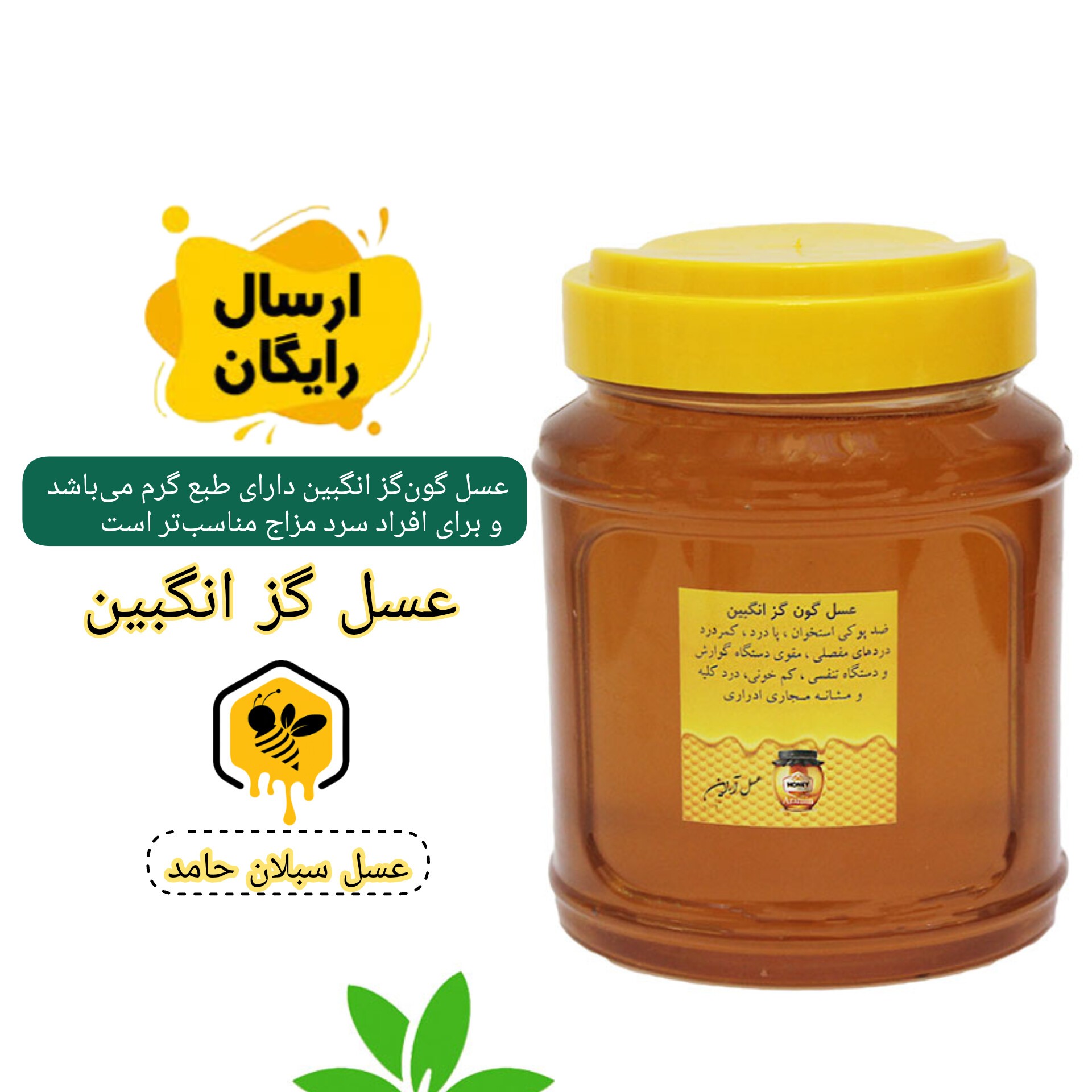 عسل طبیعی گزانگبین خام ساکارز 2درصد (مستقیم از زنبوردار)ارسال رایگان