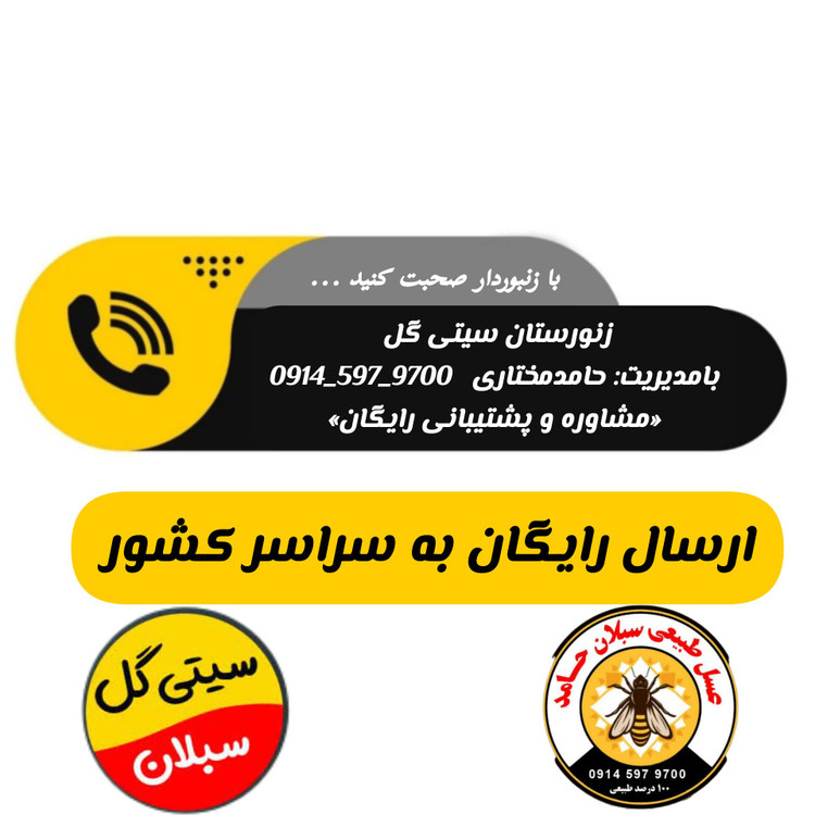 عسل طبیعی گشنیز مخصوص 1 کیلویی سبلان(مستقیم از زنبوردار )