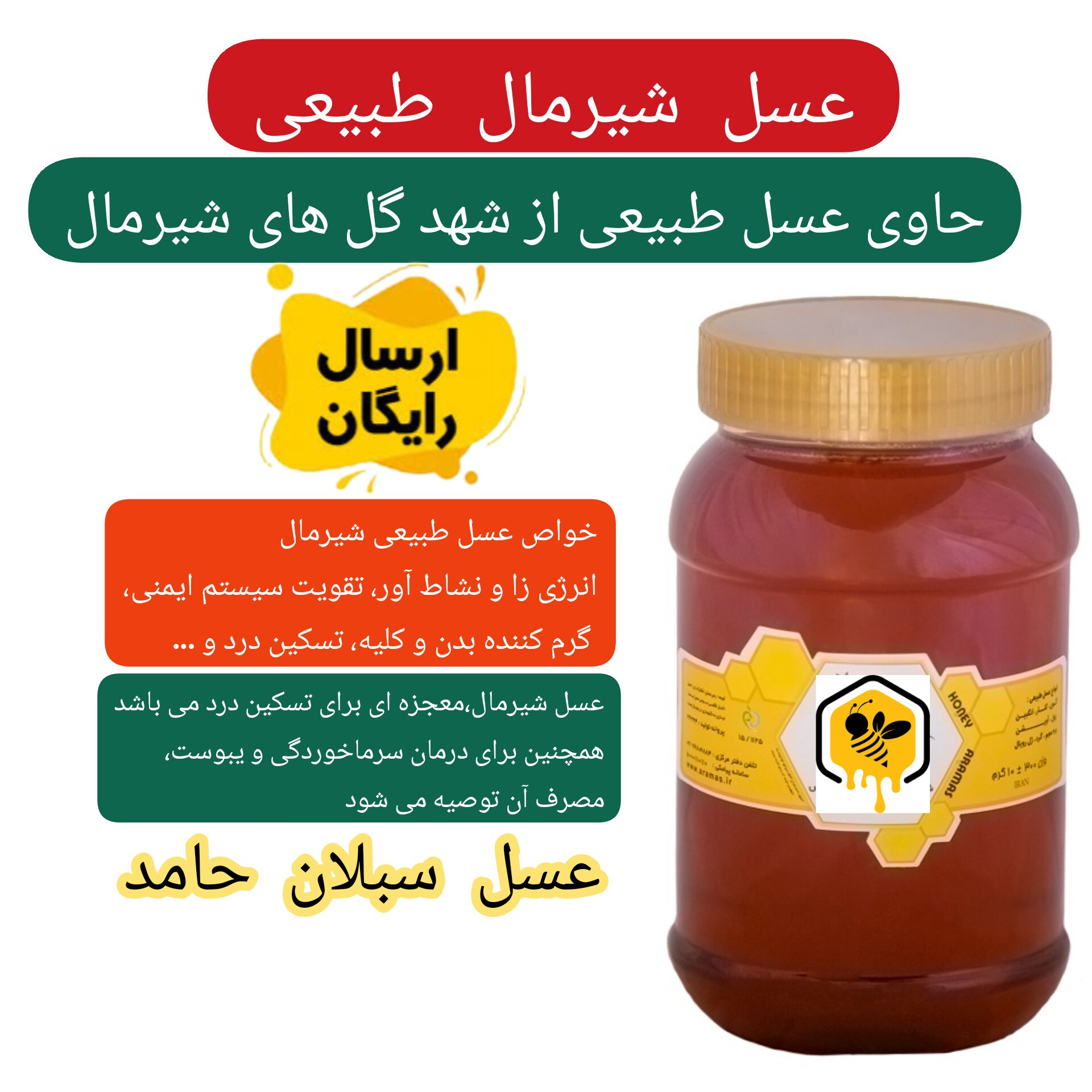 عسل طبیعی شیرمال ممتاز 1 کیلویی سبلان(خریداز زنبوردار)ارسال رایگان