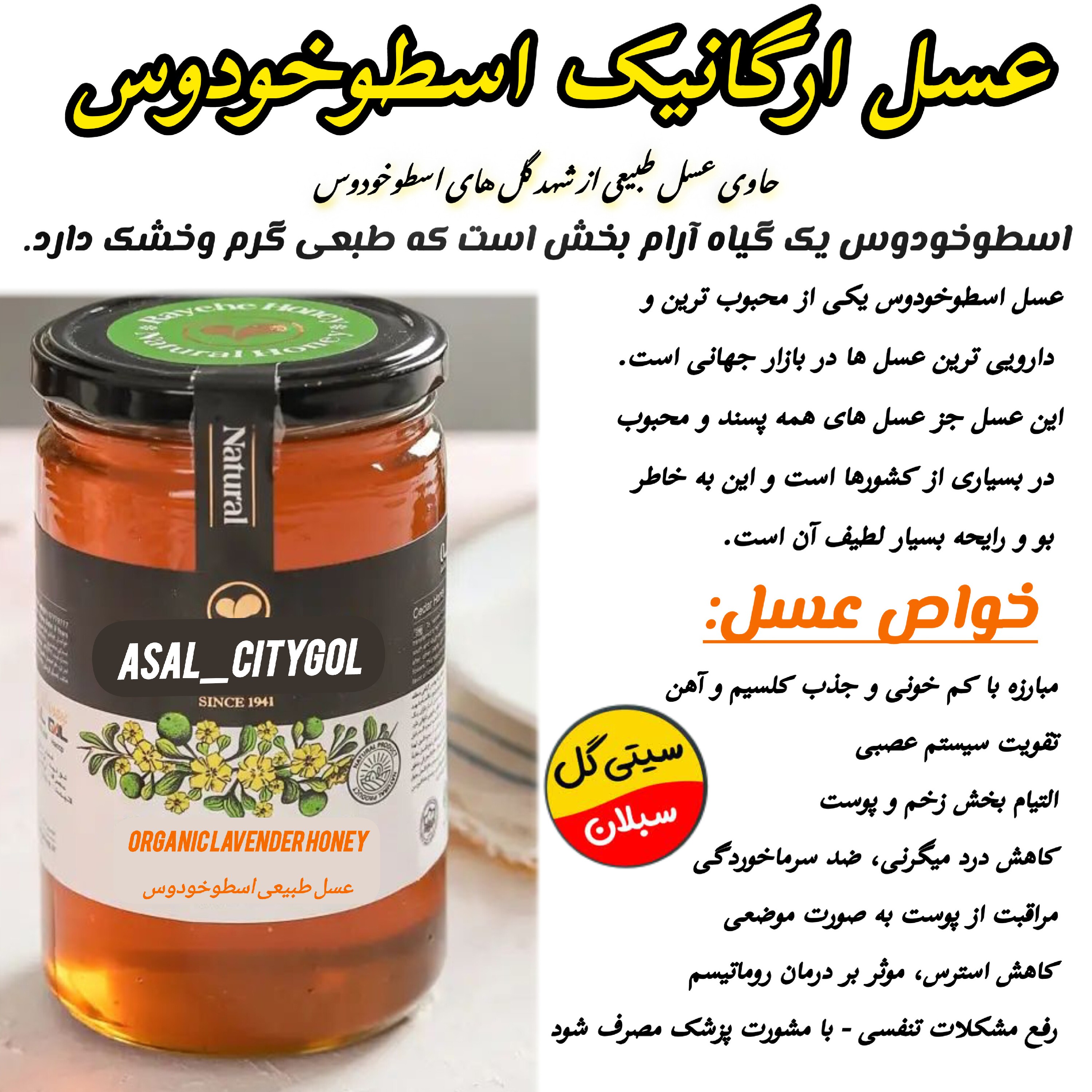 عسل طبیعی اسطوخودوس ارگانیک خام 1کیلویی(مستقیم از زنبوردار)ارسال رایگان