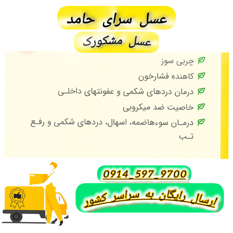 عسل طبیعی لعل کوهستان مشکورک (مستقیم از زنبوردار)ارسال رایگان