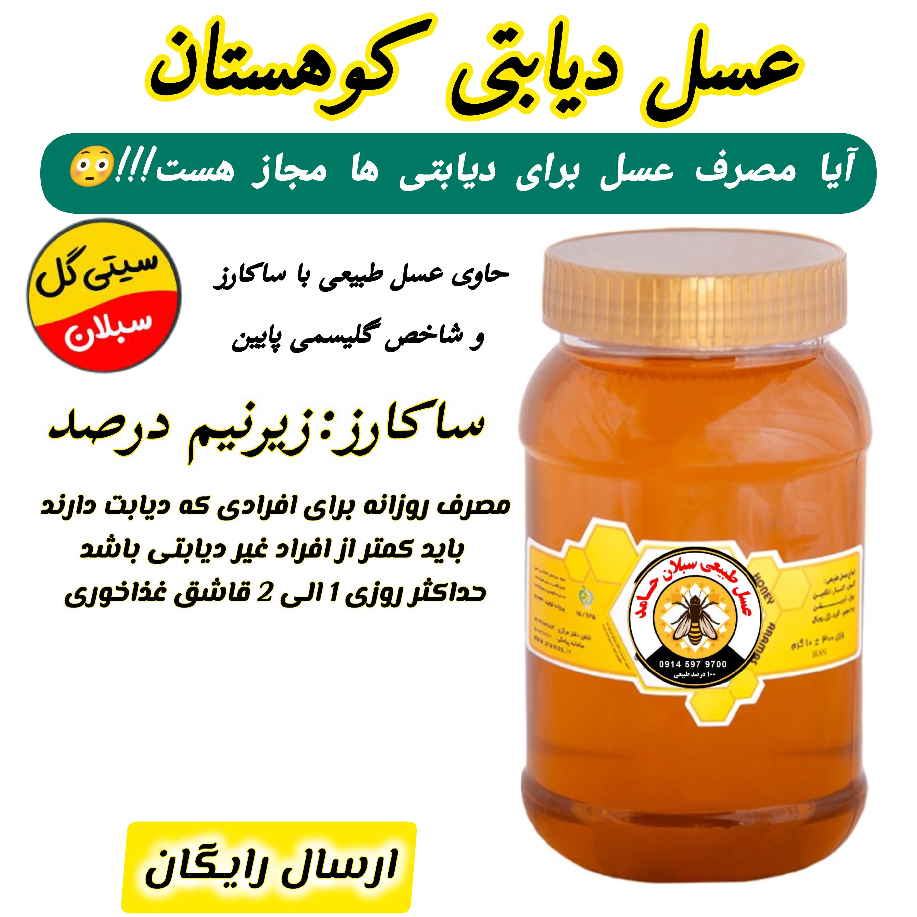 عسل دیابتی کوهستان ارگانیک کردستان ساکارز زیرنیم درصد(مستقیم از زنبوردار)ارسال رایگان