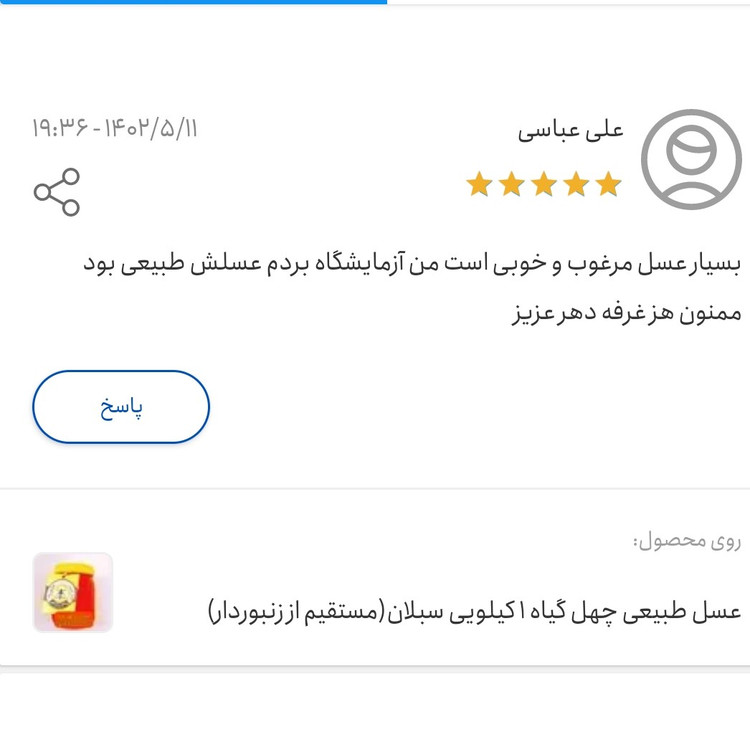 عسل طبیعی کهور یا سمر ارگانیک خام(مستقیم اززنبوردار)ارسال رایگان