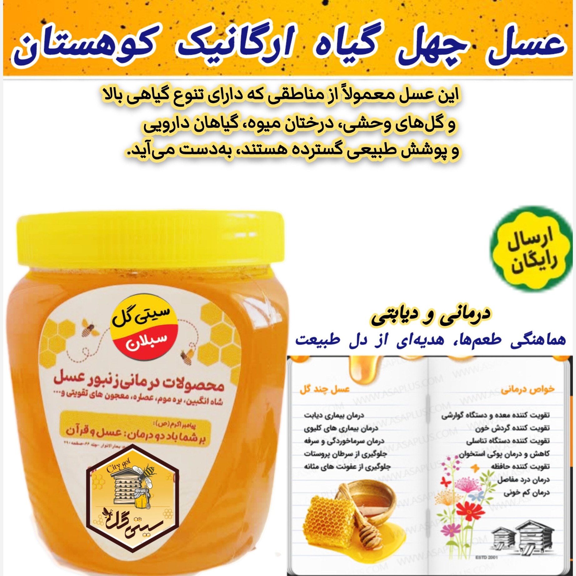 عسل چهل گیاه ارگانیک کوهستان درجه یک(ارسال رایگان) مستقیم از زنبوردار