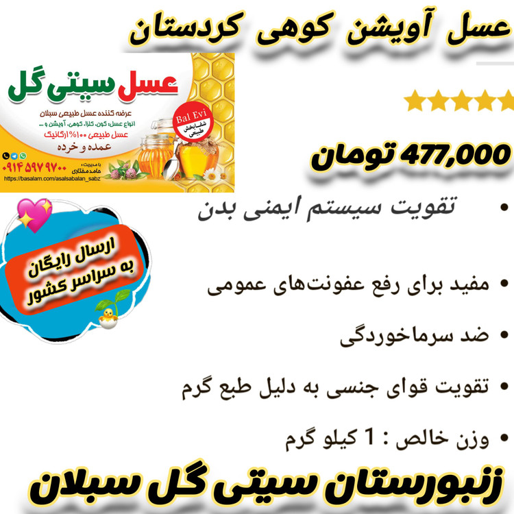 عسل آویشن کردستان درمانی دیابتی(مستقیم از زنبوردار)ارسال رایگان
