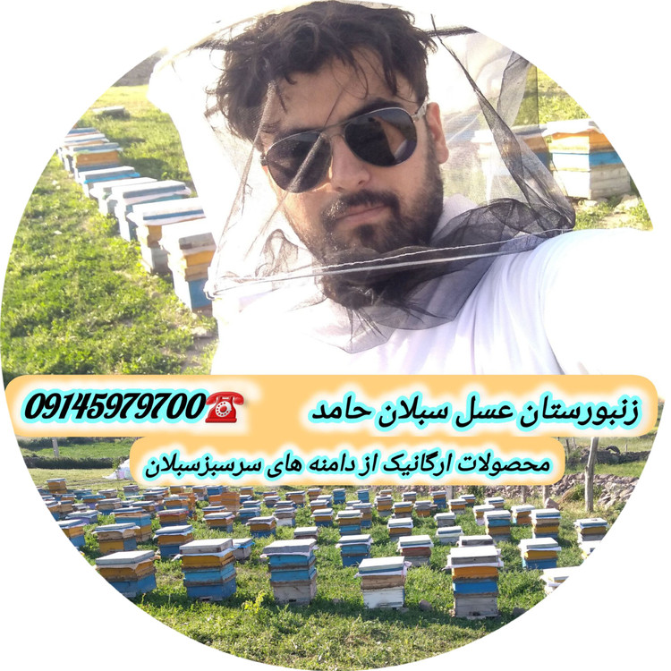 عسل صبحانه طبیعی خام ارگانیک سبلان 1 کیلویی(خرید اززنبوردار)ارسال رایگان
