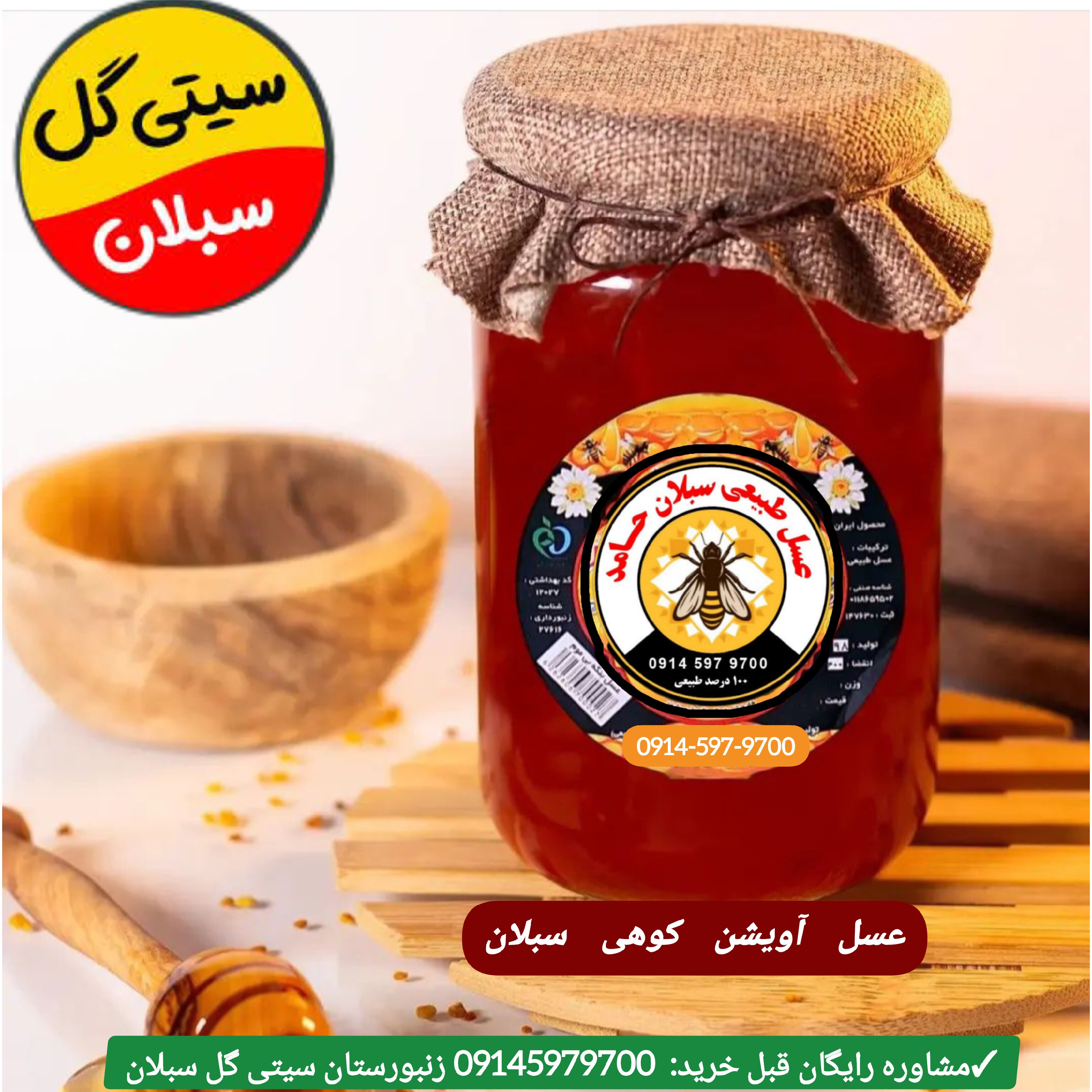 عسل آویشن کوهی سبلان 1 کیلویی/برداشت دامنه های سبلان/مستقیم از زنبوردار