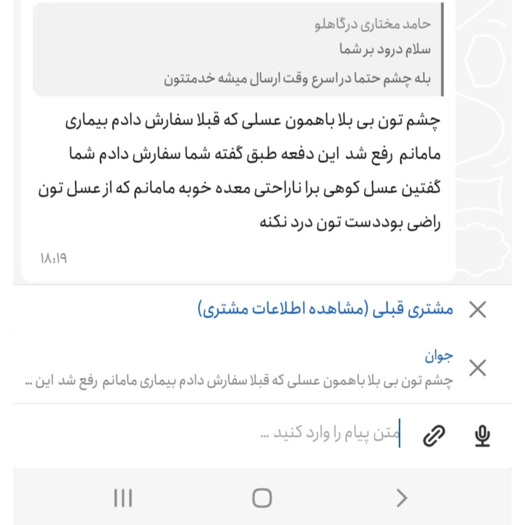 عسل چهل گیاه سبلان 1 کیلویی/برداشت زنبورستان